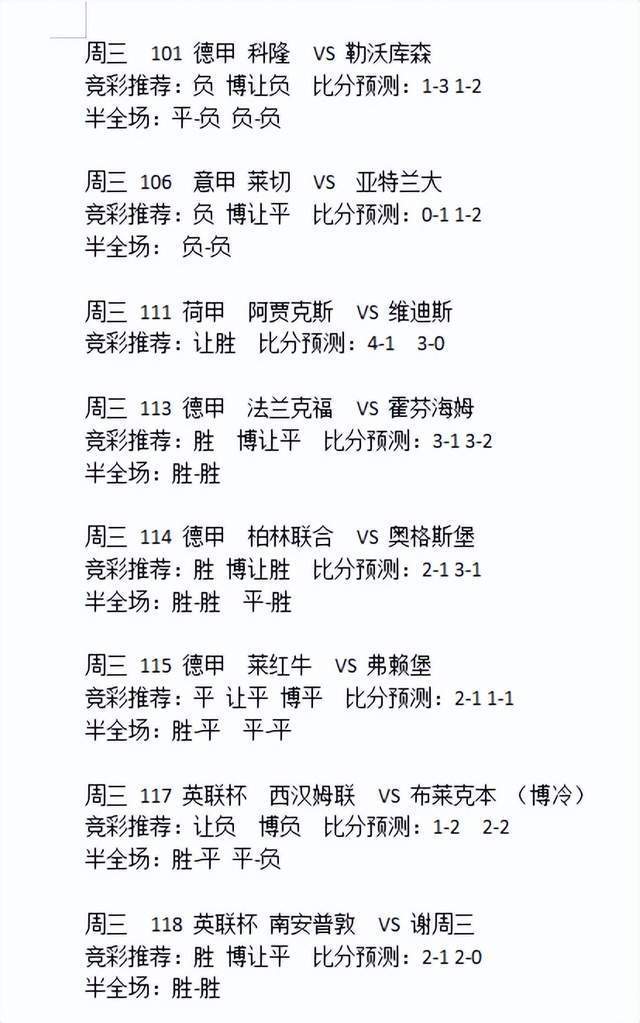 竞彩足球专家预测001，深度解析与精准预测