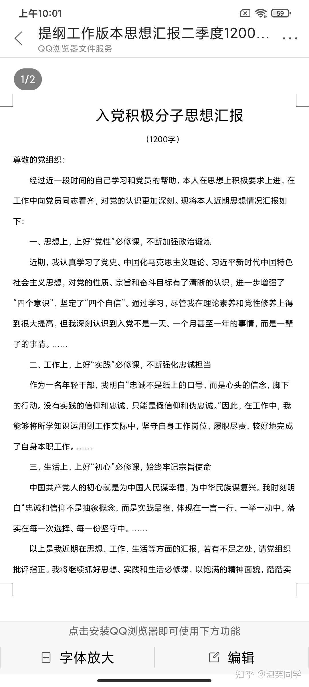 2021年思想汇报，在挑战中成长，在反思中前行