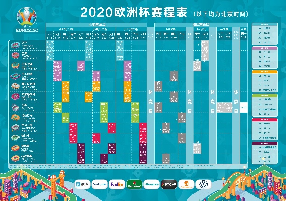 欧国联赛程2020，群雄逐鹿，精彩纷呈的年度盛宴