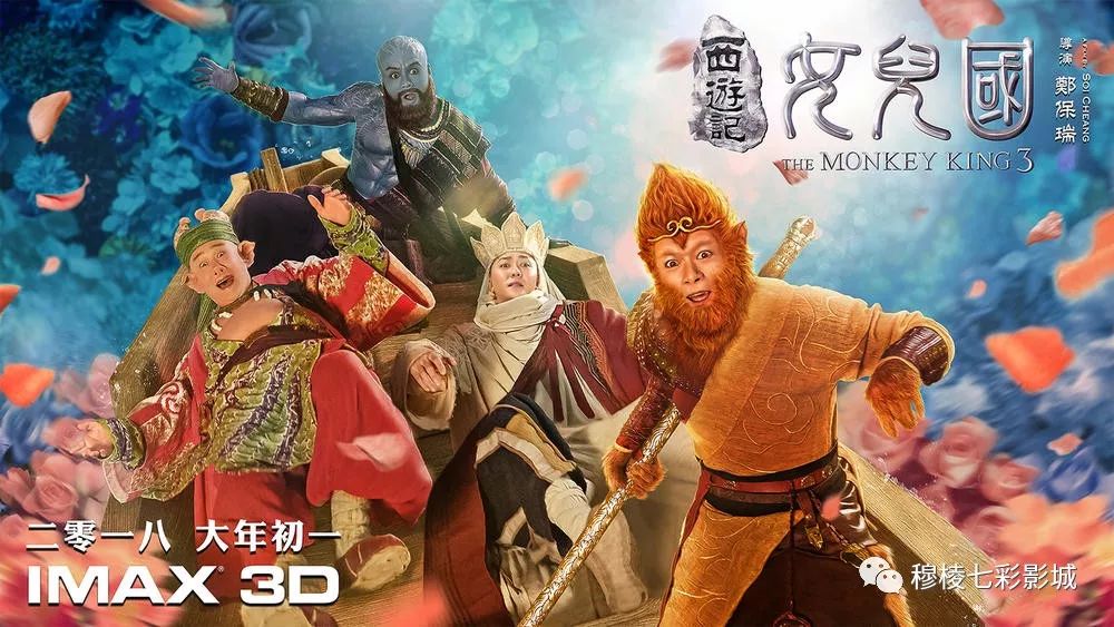 七彩西游记，免费观影的奇幻之旅