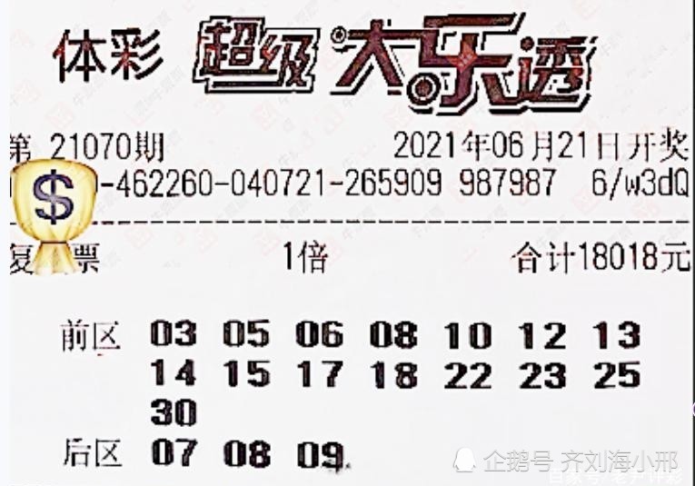 20026期大乐透开奖结果揭晓，梦想与现实的碰撞