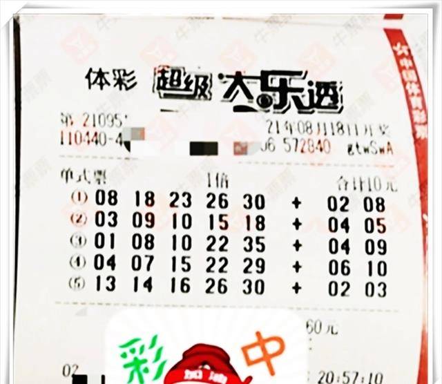 2008年彩票开奖号码，那些年我们共同期待的奇迹