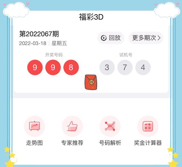 福彩3D今晚试机号揭秘，理性购彩，享受游戏乐趣