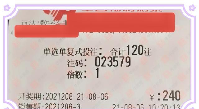 福彩3D 208期，揭秘幸运时刻，晒票背后的故事与期待