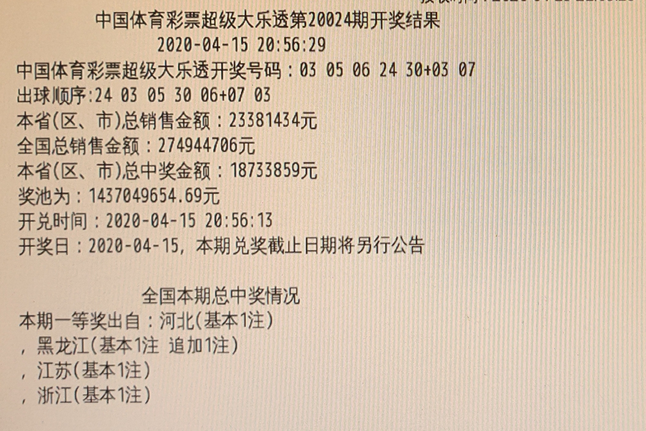 体育彩票超级大乐透22129期，梦想与机遇的碰撞
