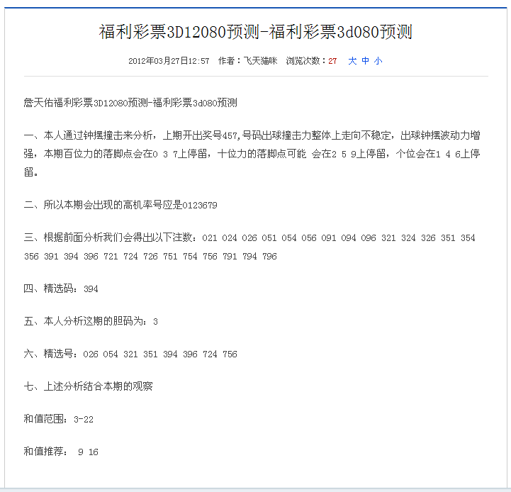 预测未来，詹天佑的智慧与福彩3D130期的奇妙结合
