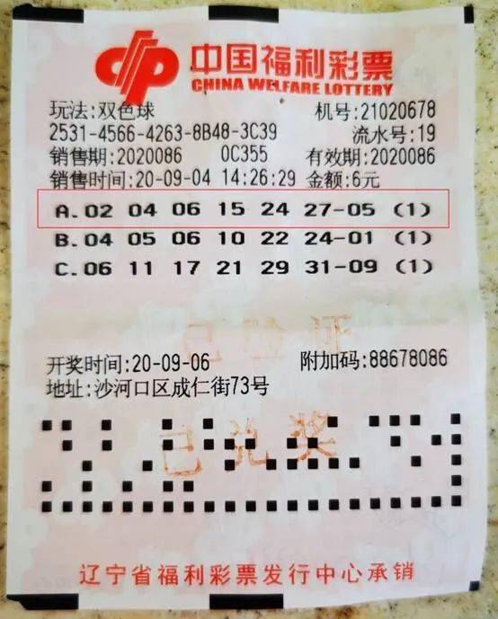 2020024期双色球开奖，幸运的数字与梦想的碰撞