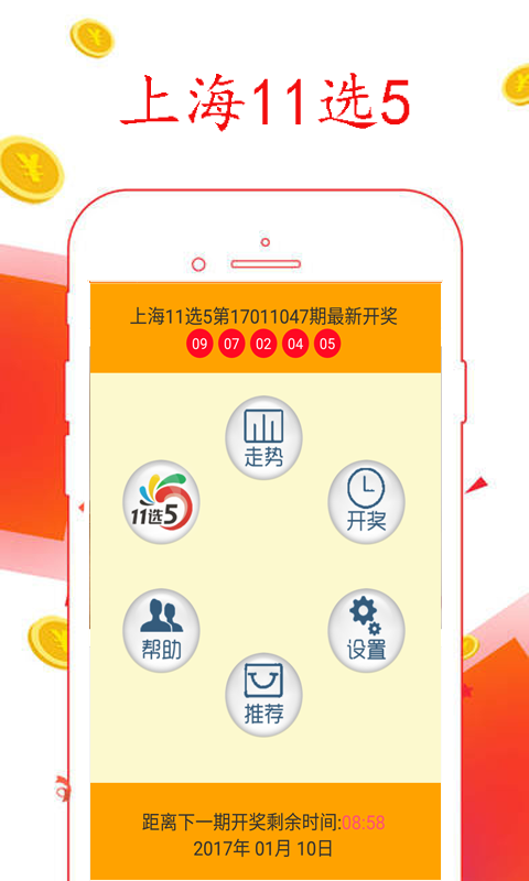 探索上海11选5开奖的奥秘，查询结果与走势分析