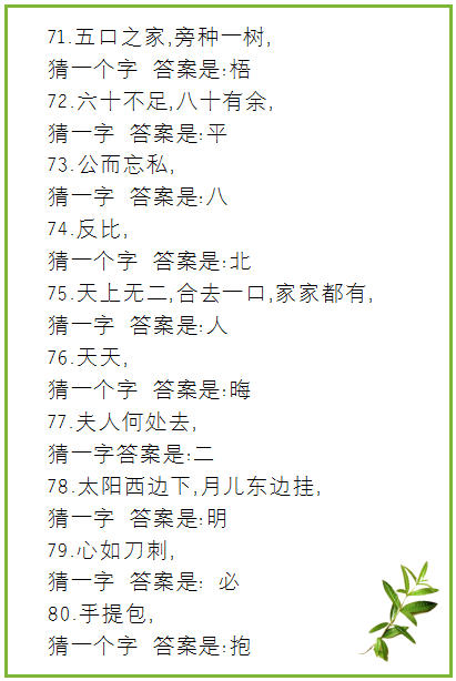 排列三字谜，今晚的智慧与乐趣