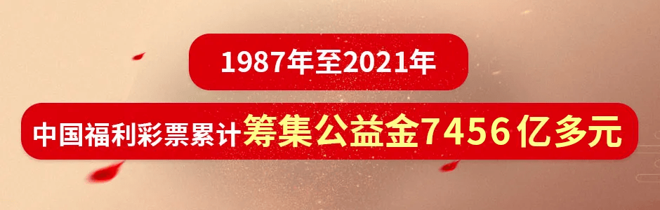 福利彩票在新疆，福彩首页的公益与希望