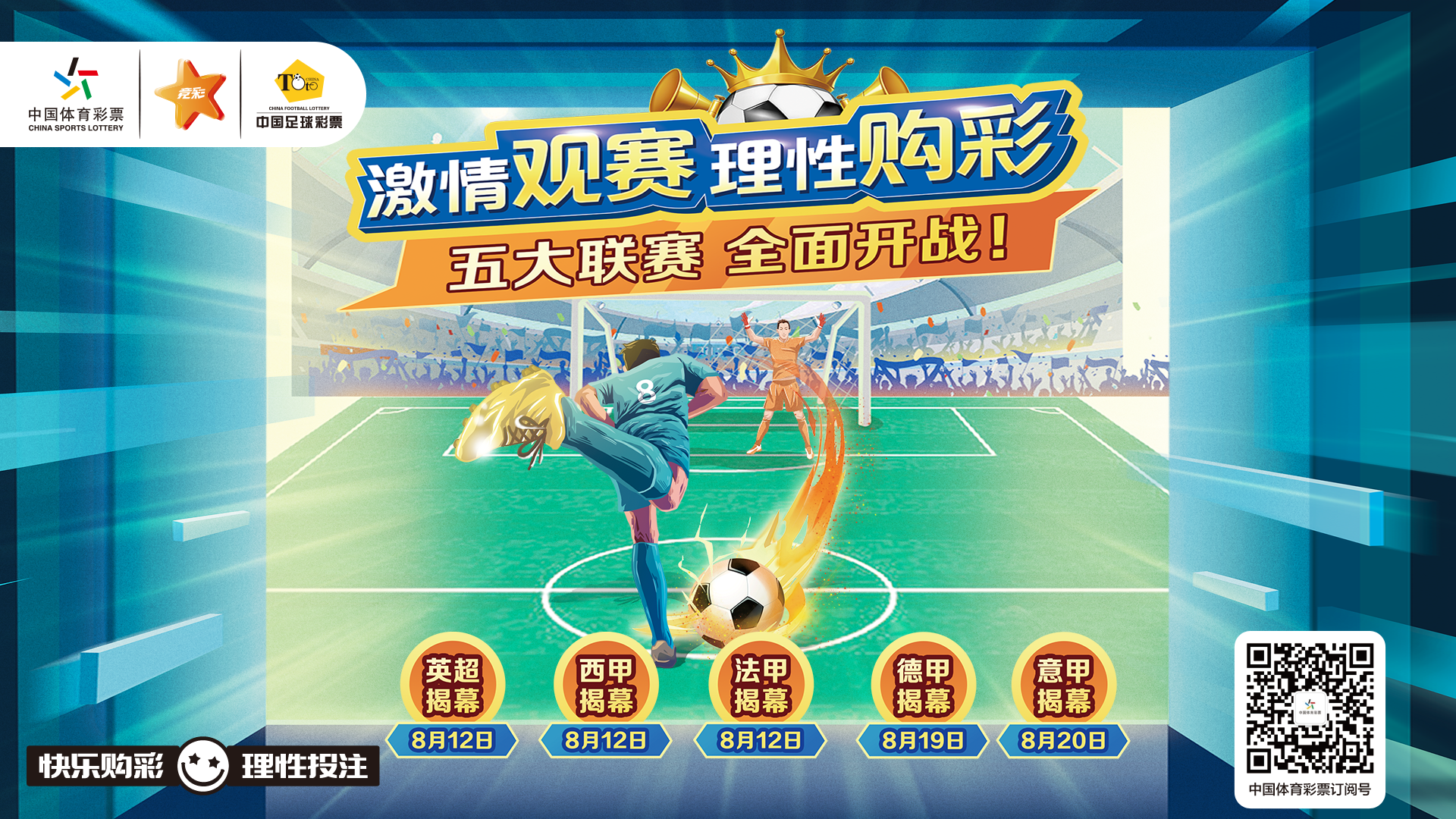 中国体育彩票比分竞猜，理性参与，乐享体育魅力
