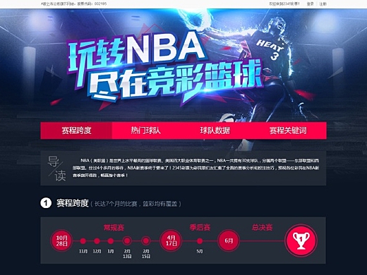竞彩篮球网首页官网，篮球迷的在线乐园