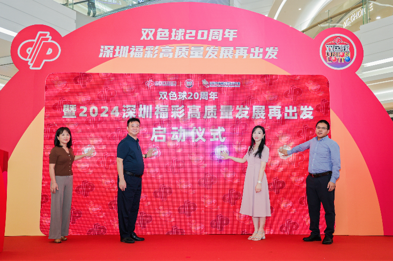 深圳市中国福利彩票中心，公益与梦想的交汇点