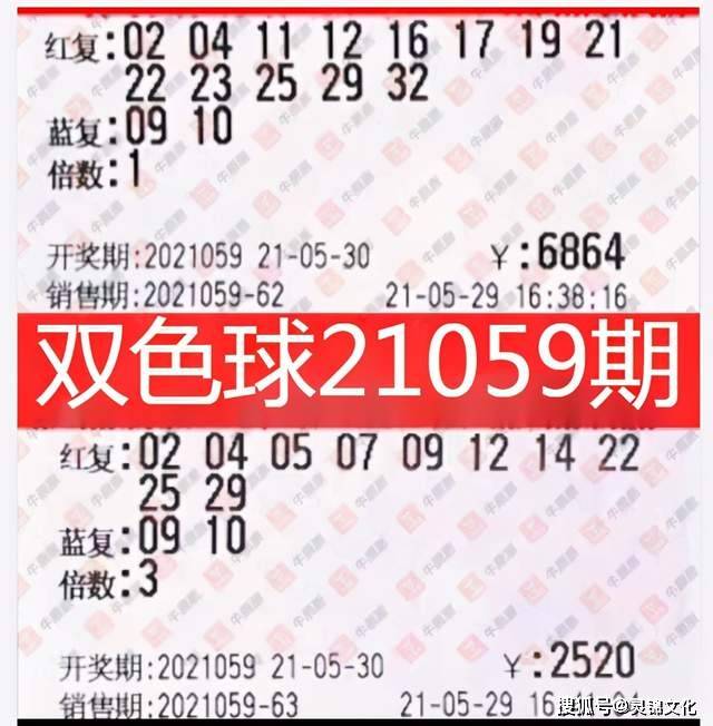揭秘双色球59期开奖结果，幸运数字的碰撞与期待