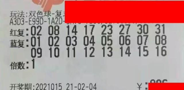 2021年双色球86期，梦想与奇迹的碰撞