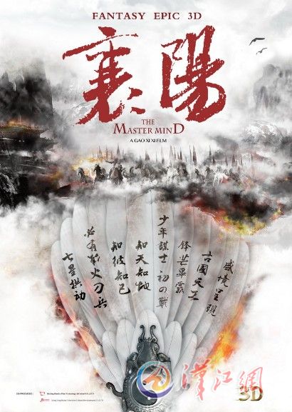 3D彩漫神雕秘传—重现襄阳野史的传奇之旅