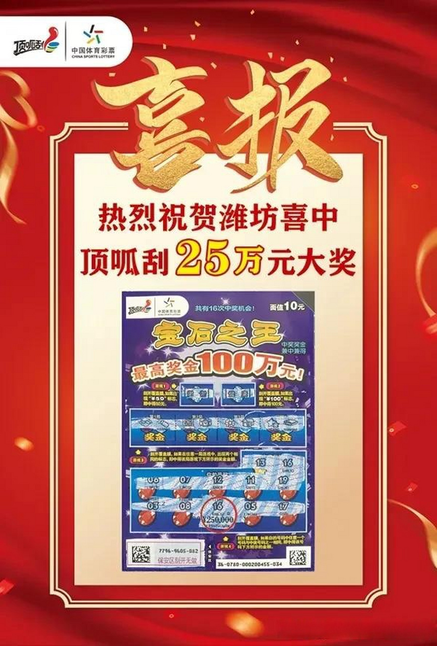 顶呱刮，一张彩票的惊喜与极限