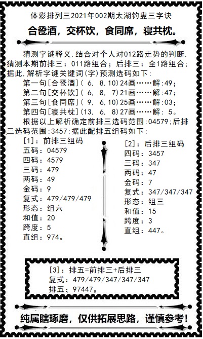 太湖3D字谜