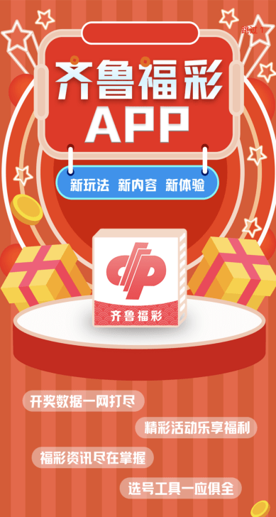 山东齐鲁风采app，开启公益与娱乐的双重盛宴