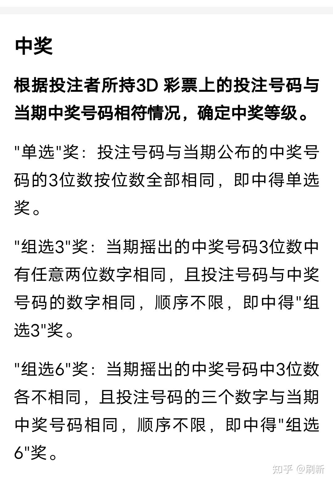 福彩3D中奖的高概率方法，科学策略与心理调适的完美结合