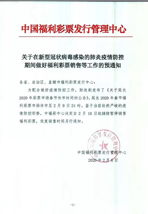 彩票通知恢复时间，理性回归与公众期待