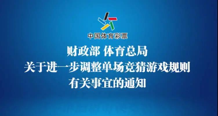 竞彩网，中国体育彩票竞猜的权威发布平台