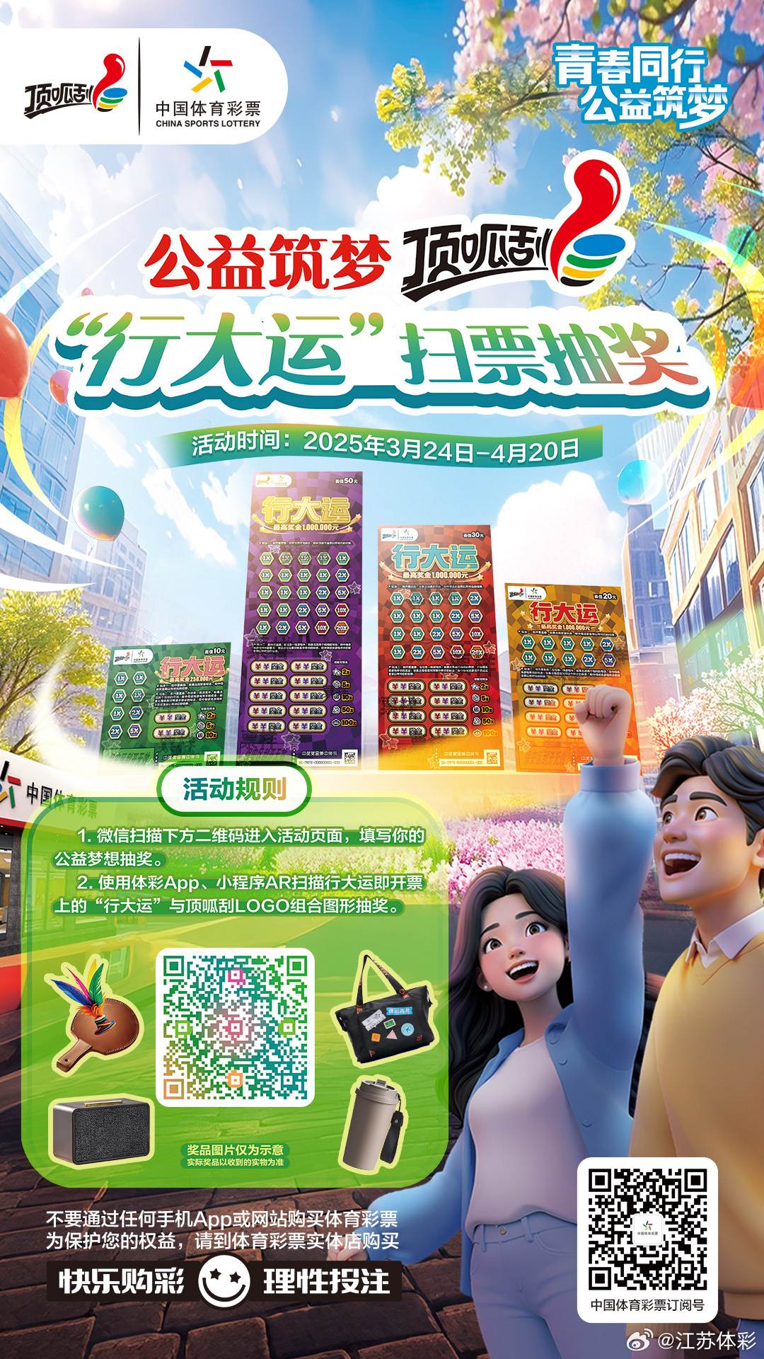 江苏省体育彩票官网下载，便捷购彩，乐享公益