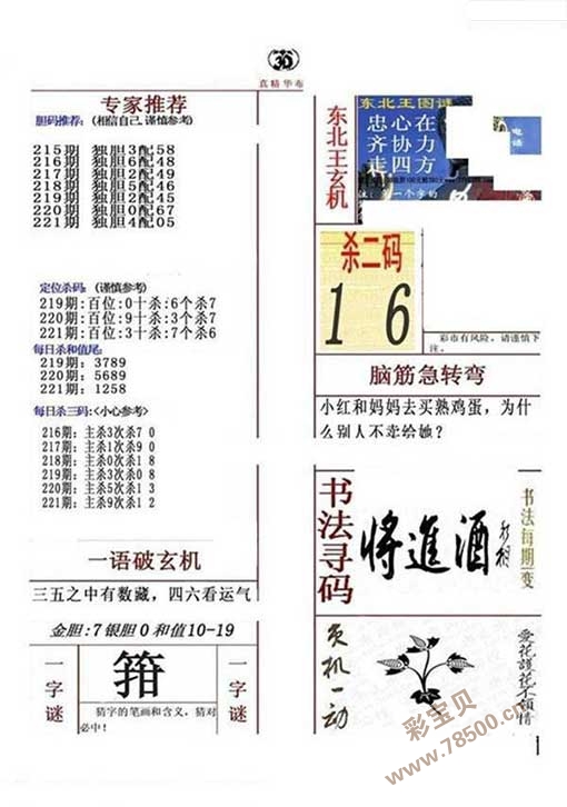 2022191期便民工作室3D字谜总汇，解锁智慧，共探福彩奥秘