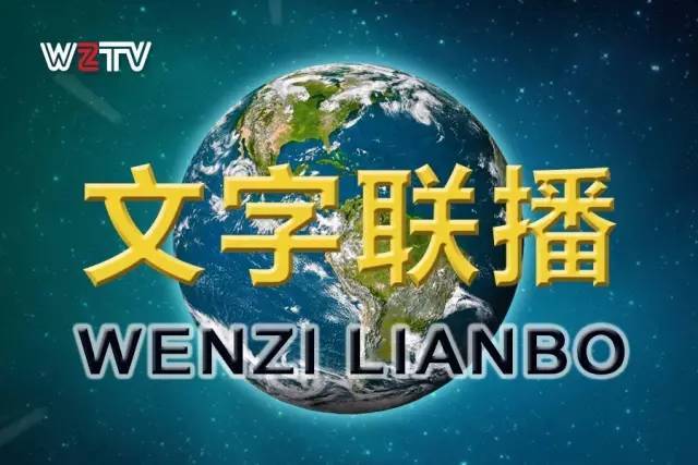 今日大事件新闻，全球视野下的新动向与深度解析