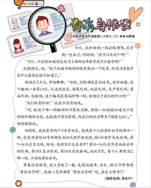 适合小学生摘抄的新闻2022年，小小笔尖下的世界大不同